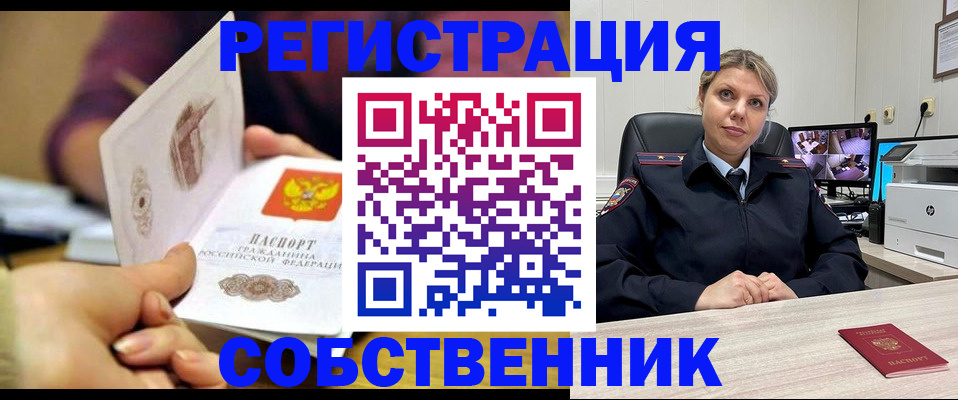 временная регистрация купить в Покачах