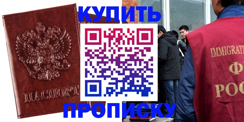 прописка для школы в Покачах