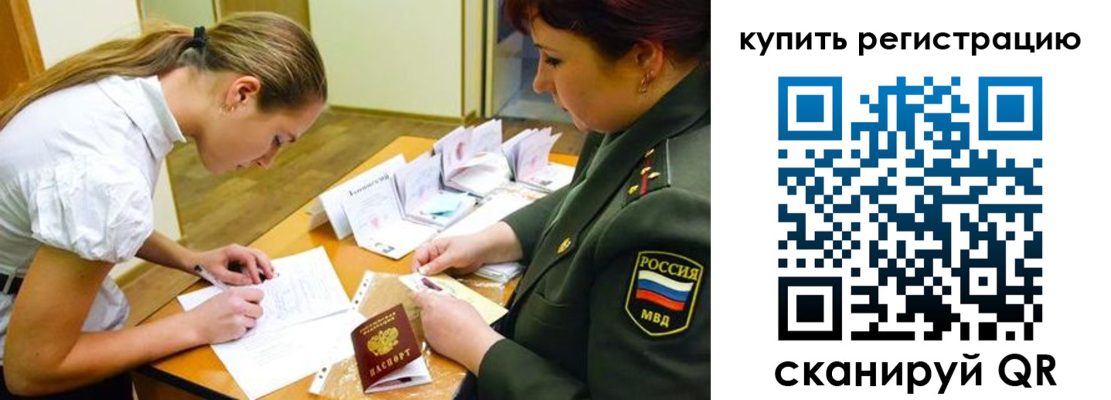 временная прописка в Покачах