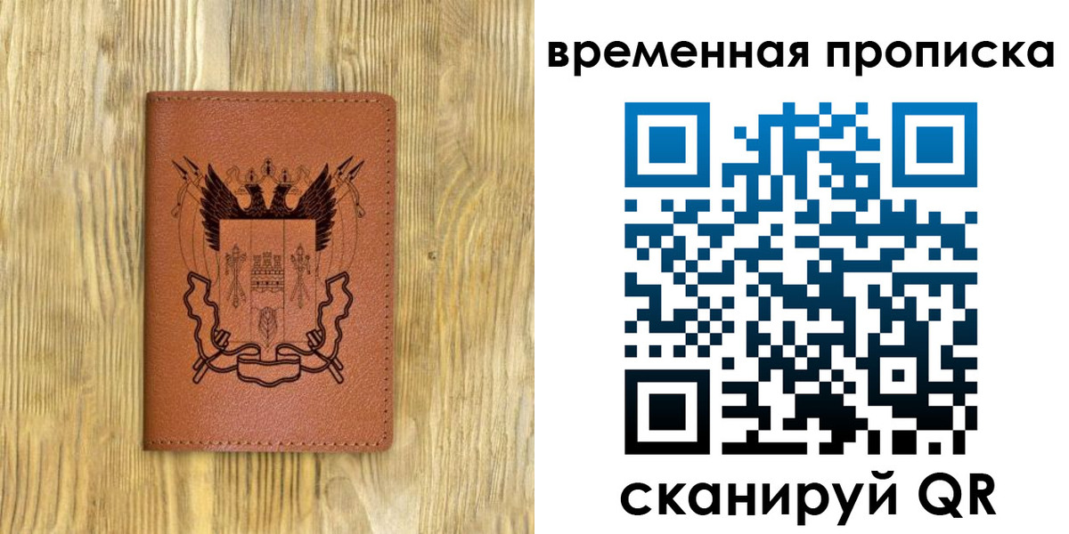 купить прописку в Покачах