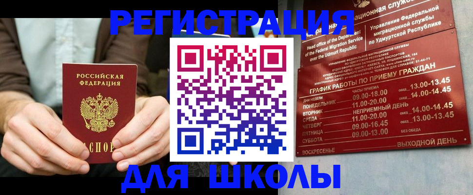 прописка 2025 в Покачах