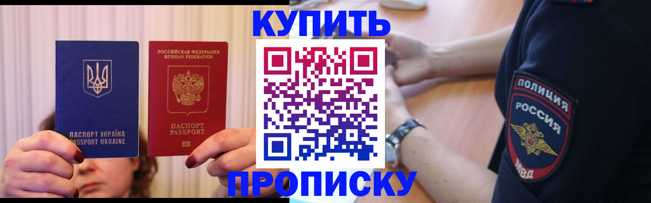 прописка для кредита в Покачах