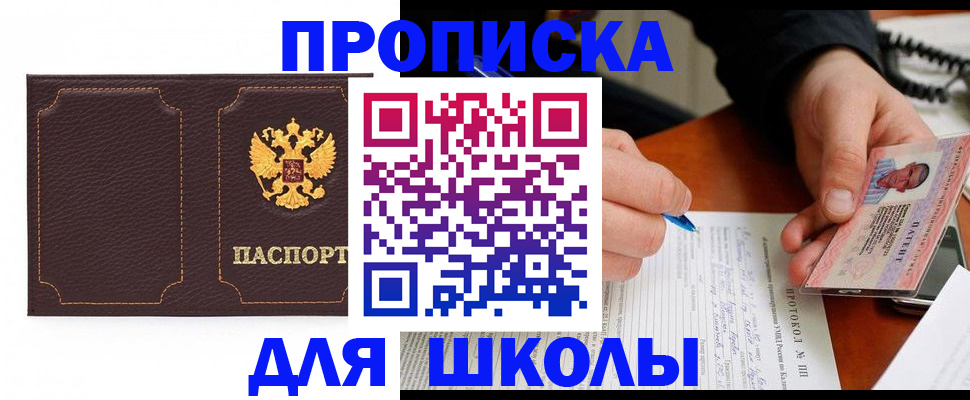 прописка для кредита в Покачах