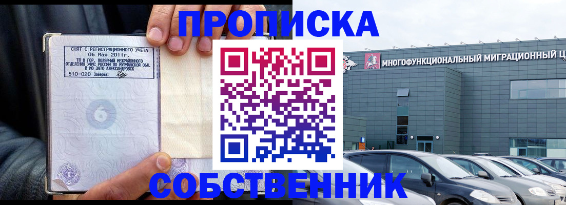 временная регистрация 2025 в Покачах