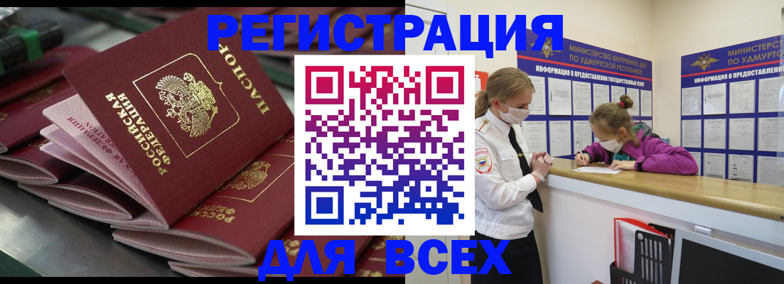 купить прописку в Покачах