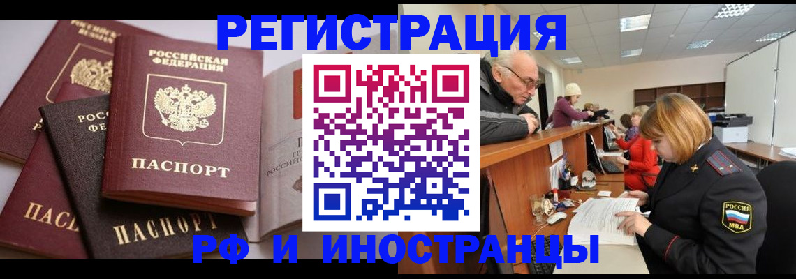 временная регистрация поиск в Покачах